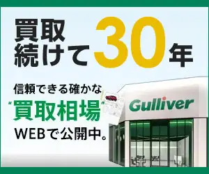 買取続けて30年