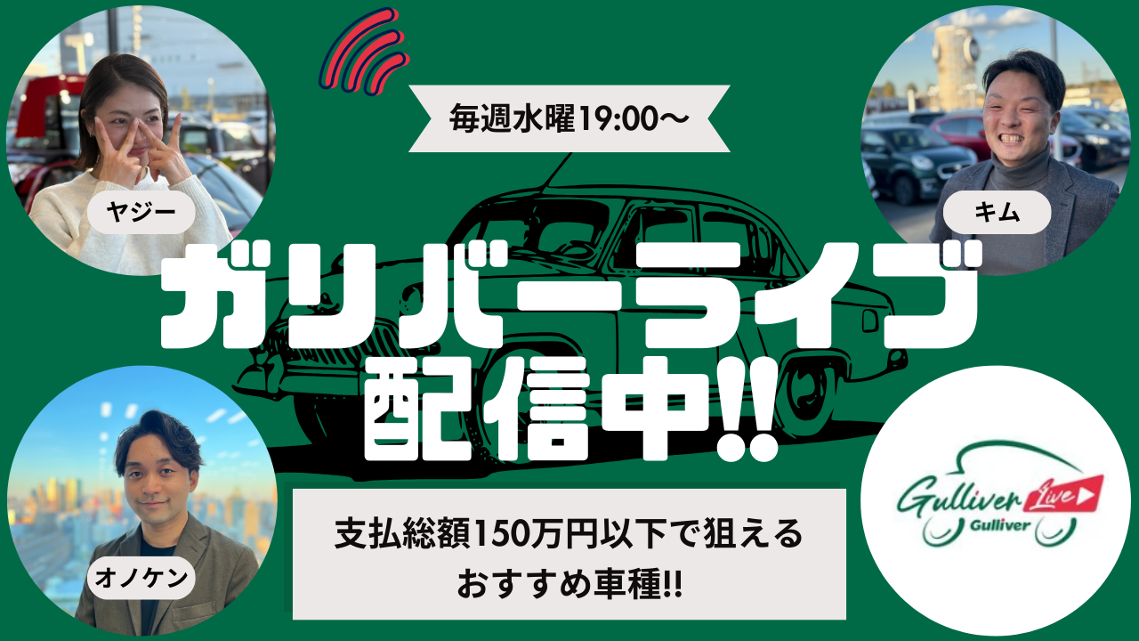 ガリバーライブ2025年2月5日！！