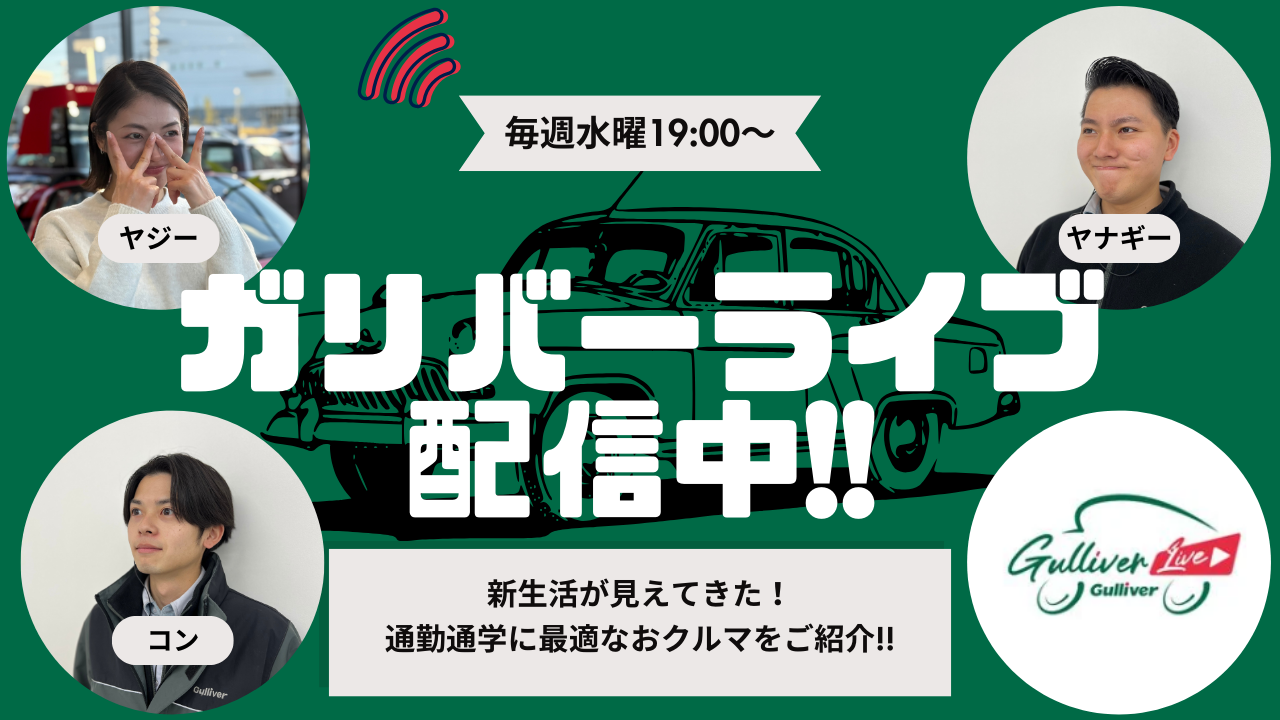 ガリバーライブ2025年1月29日！！