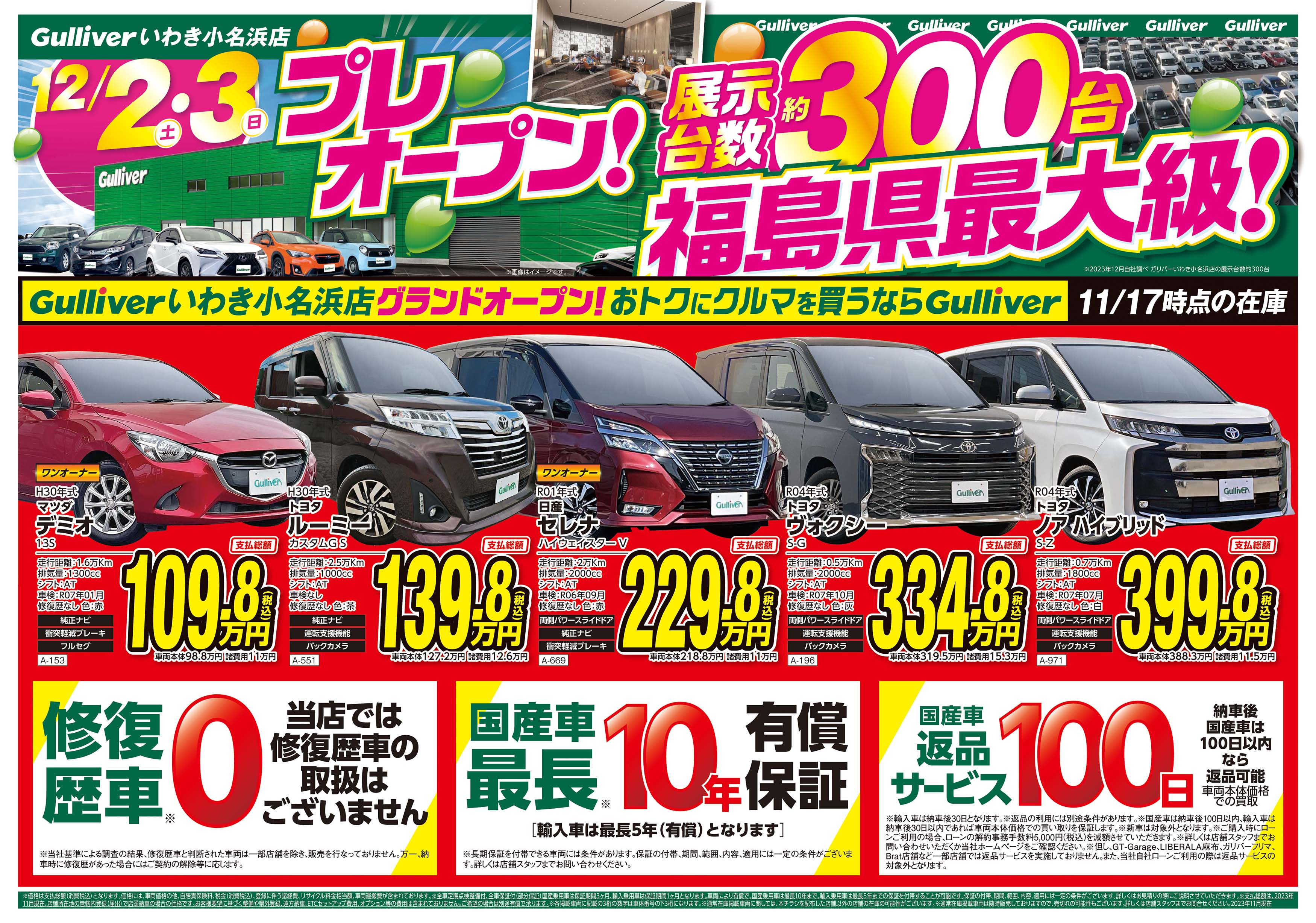 いわき小名浜店プレオープンチラシ