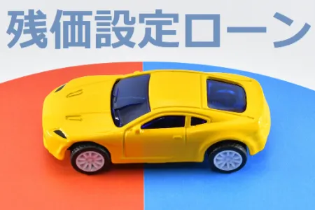 中古車の選び方_