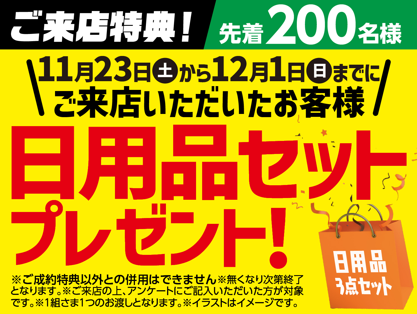 ガリバー新狭山店の来店特典