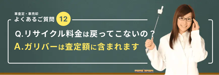 画像：車査定・車売却よくあるご質問詳細