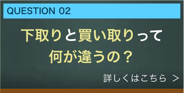 下取りと買取って何が違うの？