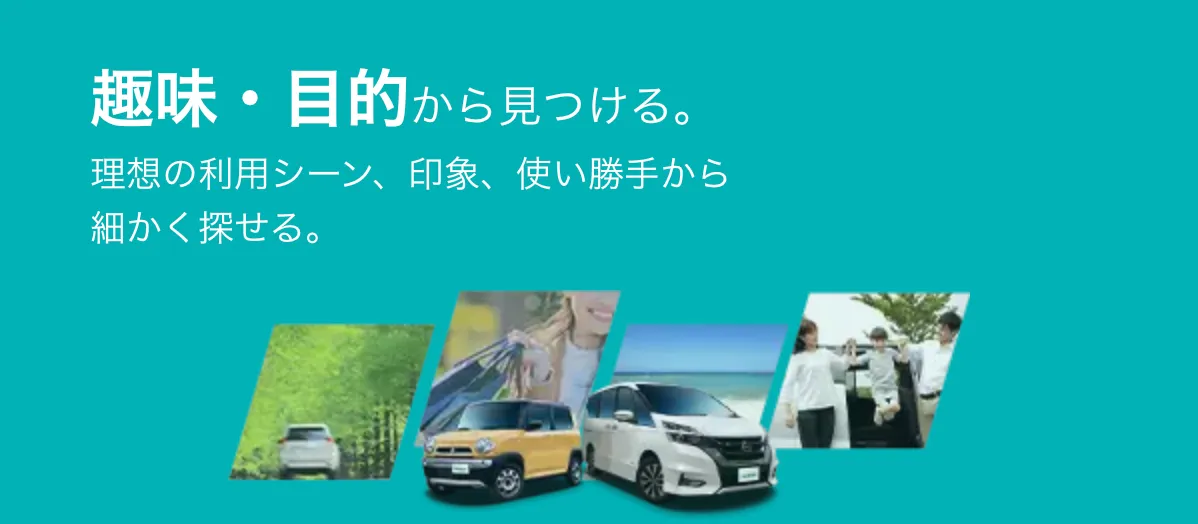 趣味・目的から見つける。