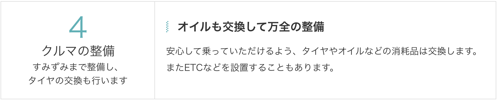 クルマの整備　隅々まで整備し、タイヤの交換も行います　オイルも交換して万全の整備