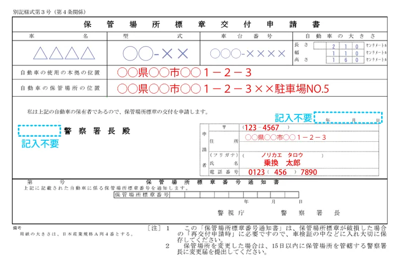 保管場所の所在地・配置図