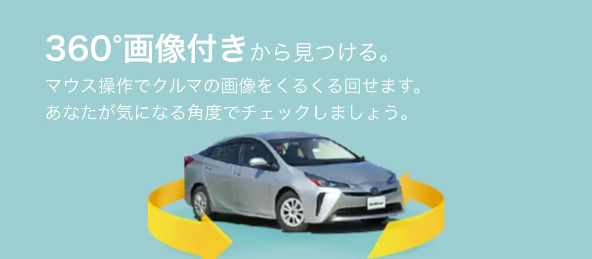 360°画像付きから見つける。