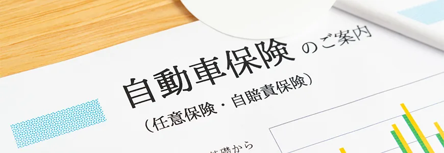 自賠責保険の更新と車検の関係とは?