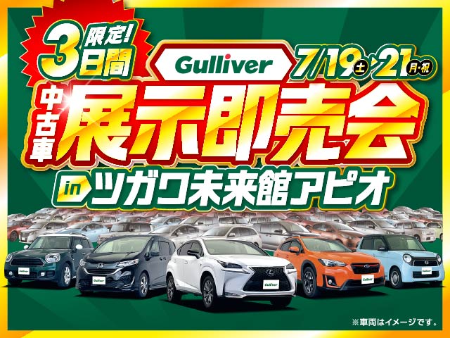 中古車展示即売会 in ツガワ未来館アピオ(岩手)