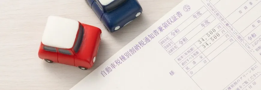 中古車の自動車税はいつ誰が払う？_メインビジュアル